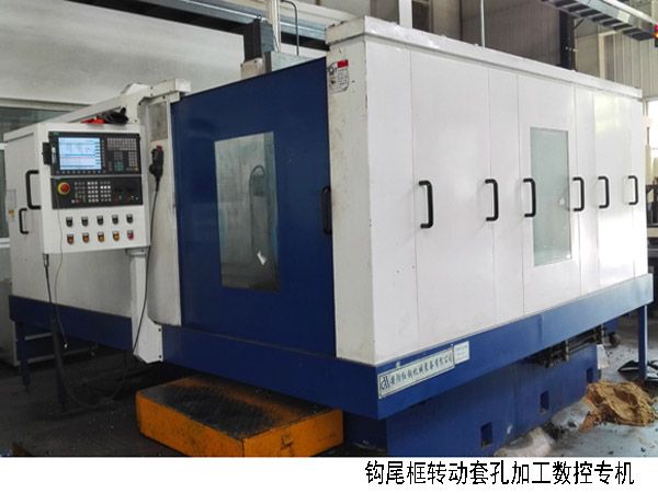 火車鉤尾框(kuang)轉動套孔(kong)加(jia)工數控機牀(chuang)