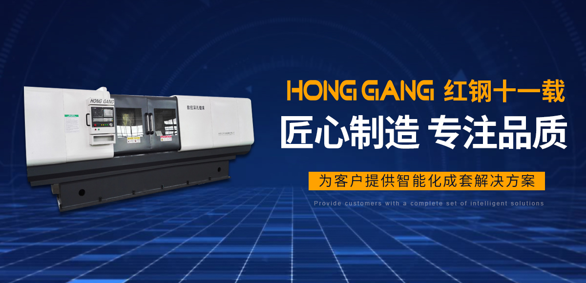 安(an)陽紅鋼(gang)機(ji)械(xie)裝(zhuang)備有(you)限公(gong)司(si)